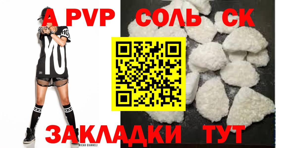 APVP Соль Солнечногорск