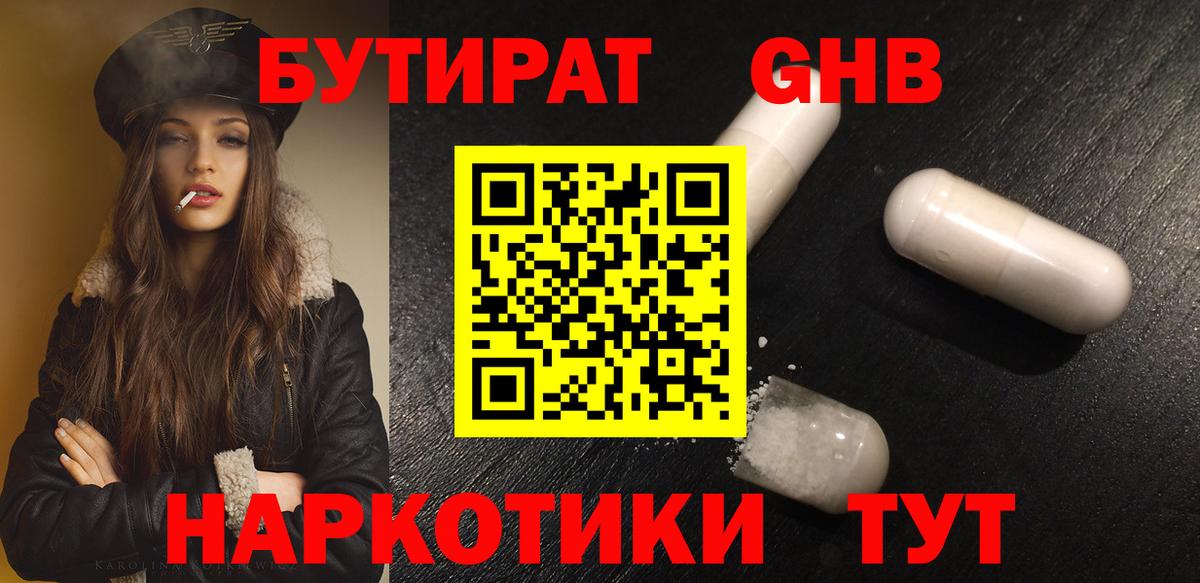 Бутират BDO Солнечногорск