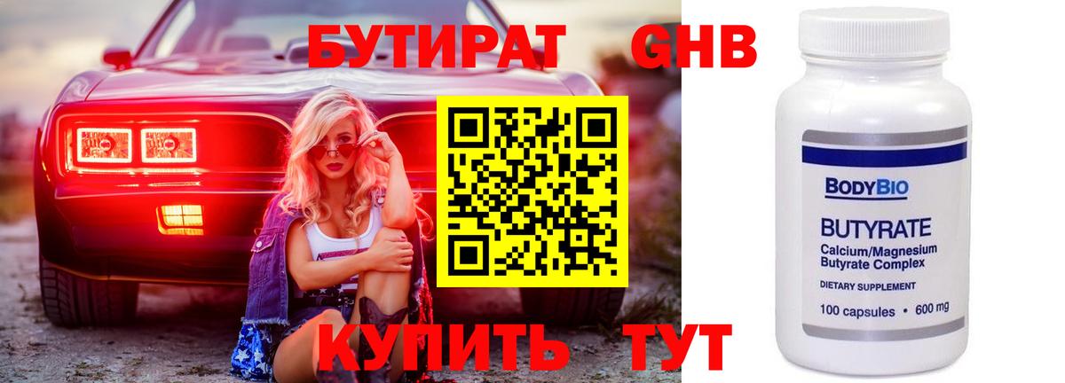 Бутират бутик  Вход с VPN  Солнечногорск 