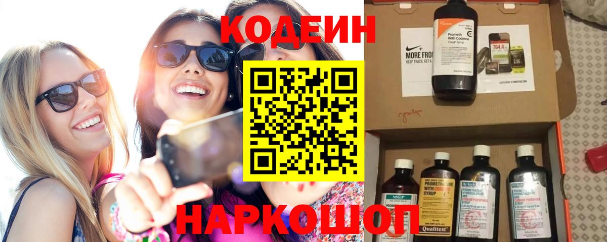 Codein Purple Drank Солнечногорск