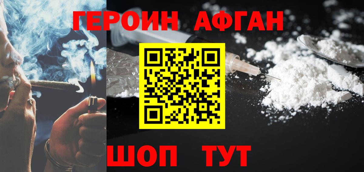 ГЕРОИН хмурый Солнечногорск