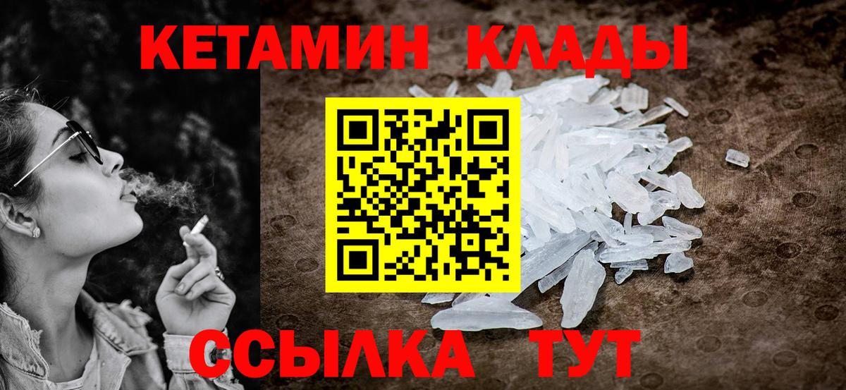 КЕТАМИН ketamine Солнечногорск