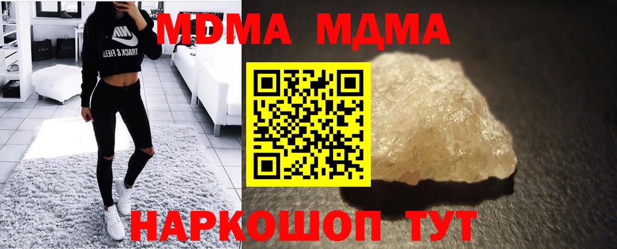 МДМА crystal Солнечногорск