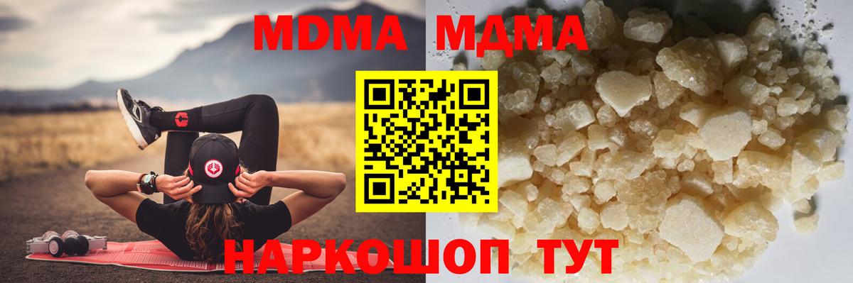 МДМА кристаллы  MDMA кристаллы  Солнечногорск  Вход с VPN 