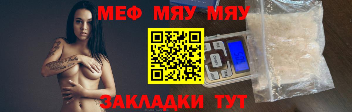 Солнечногорск  МЯУ-МЯУ кристаллы  Меф  Вход с VPN  Меф VHQ 