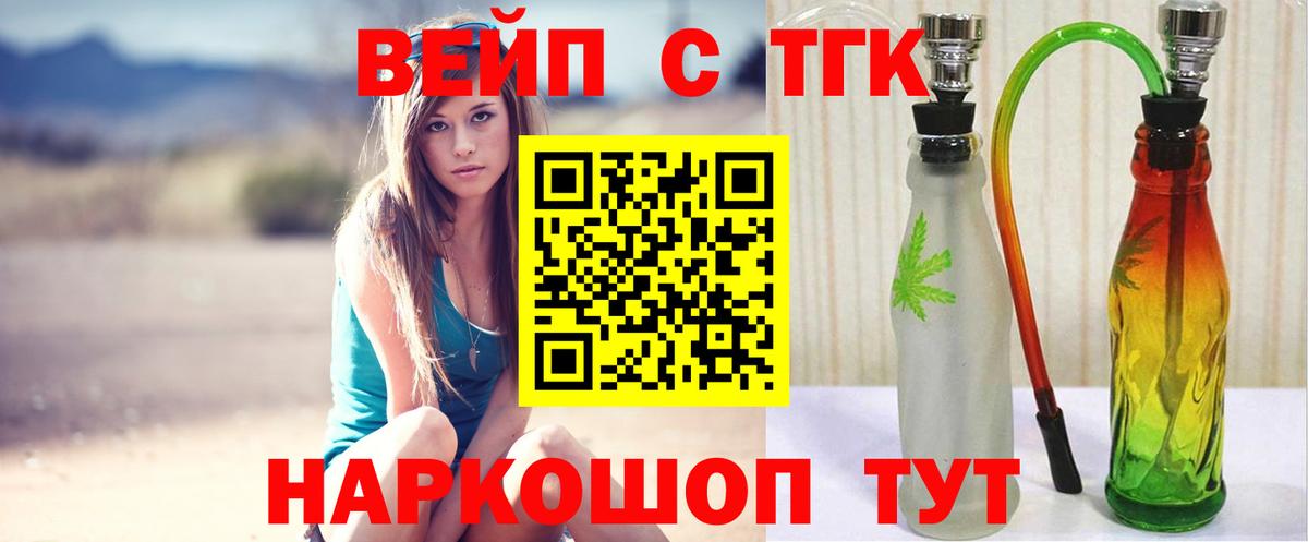 ТГК вейп с тгк  ТГК гашишное масло  Солнечногорск  Вход с VPN 